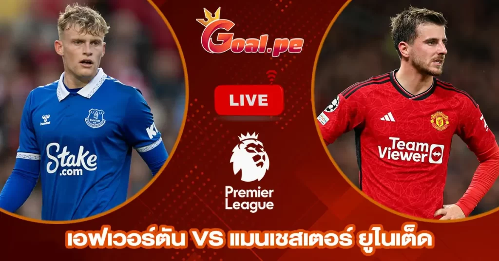 เอฟเวอร์ตัน-vs-แมนเชสเตอร์-ยูไนเต็ด