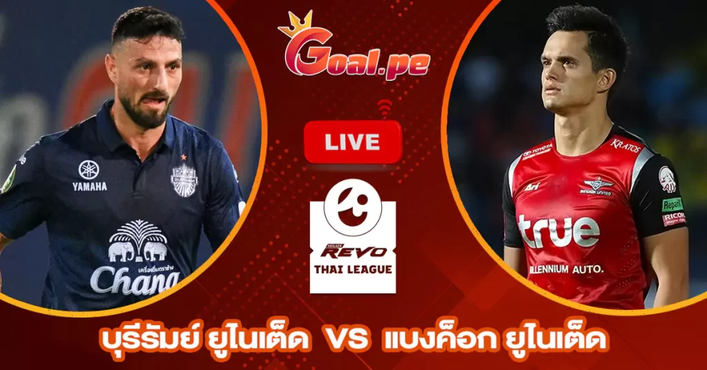 บุรีรัมย์-ยูไนเต็ด--vs--แบงค็อก-ยูไนเต็ด